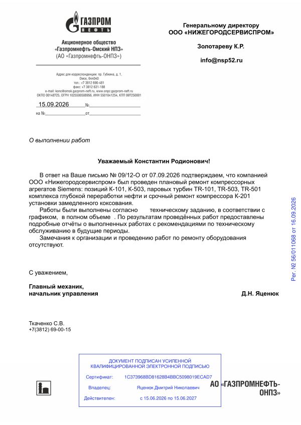 ООО «Нижегородсервиспром» был проведен плановый ремонт компрессорных агрегатов Siemens и срочный ремонт компрессора К-201